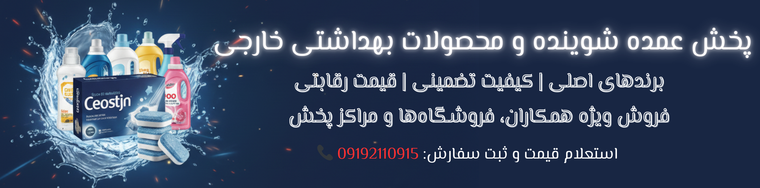 📞 استعلام قیمت و ثبت سفارش 09192110915 (10)